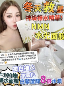 Sliswiss NMN水光面膜（10片)