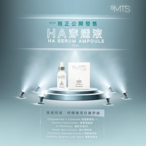 SMTS  HA SERUM AMPOULE (HA 穿透液)