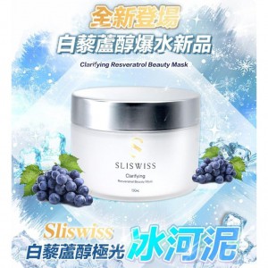 瑞士SLISWISS 白藜蘆醇極光冰河泥面膜150ml