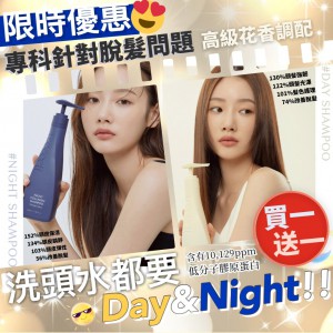 韓國 Treecell Day&Night 2合1 洗髮水 