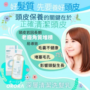 Orora 薄荷深層清潔洗髮乳500ml