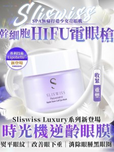 Sliswiss 幹細胞Hifu電眼槍 25g
