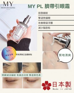 MY PL 臍帶引眼霜  15g 