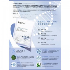 Dermier C60閃鑽急救面膜