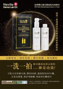 Neville Derma Lab Ex皮秒鑽白凝亮潔面乳及爽膚水組合 