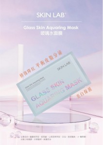 SKIN LAB 玻璃水面膜 (10片)