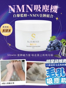 Sliswiss NMN激白毛孔吸塵機