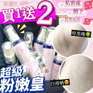 粉嫩皇‼️買一送二‼️(⼀套3支）