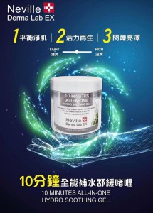 Neville Derma Lab EX Hydro Soothing Gel Mask 10分鐘全能補水舒緩啫喱 300g 