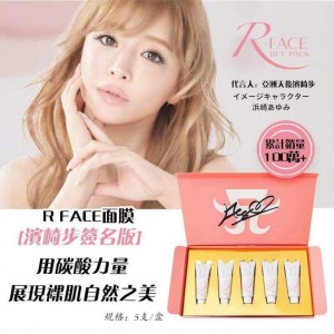 限量版R Face急救碳酸面膜